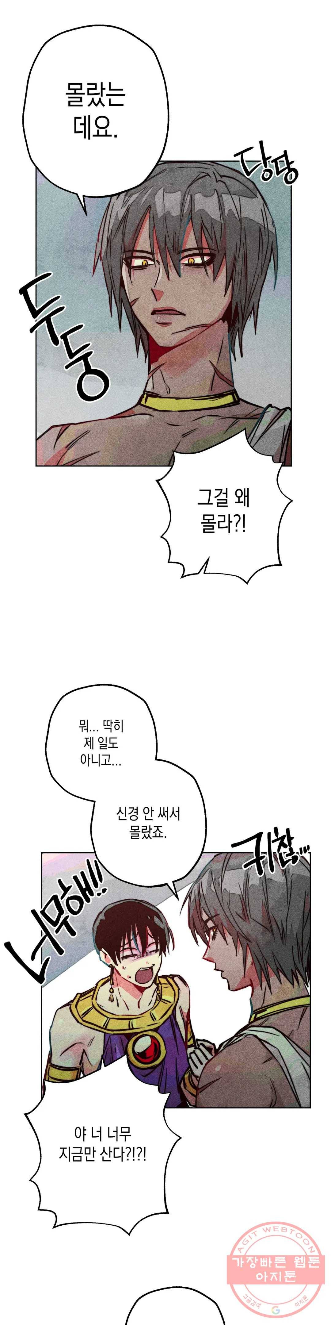 구원하는 법 참 쉽습니다 20화 축제 즐기는 법 참 쉽습니다 (2) 17