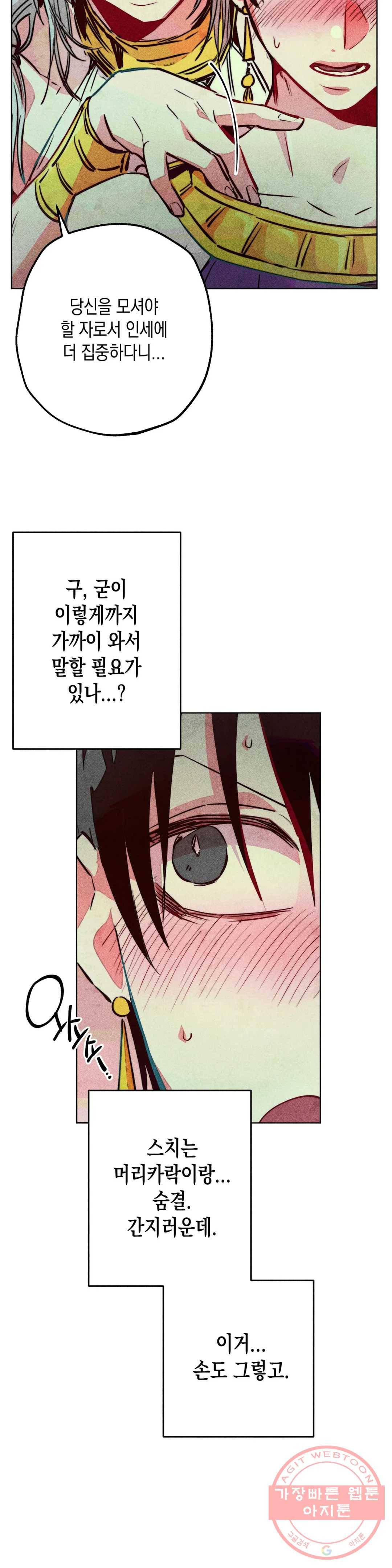 구원하는 법 참 쉽습니다 20화 축제 즐기는 법 참 쉽습니다 (2) 20