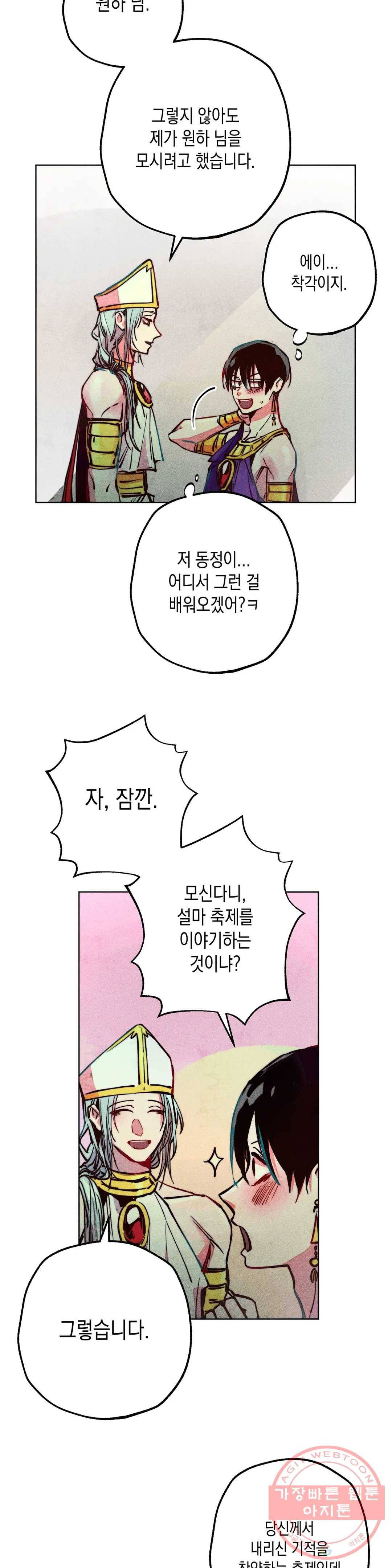 구원하는 법 참 쉽습니다 20화 축제 즐기는 법 참 쉽습니다 (2) 22