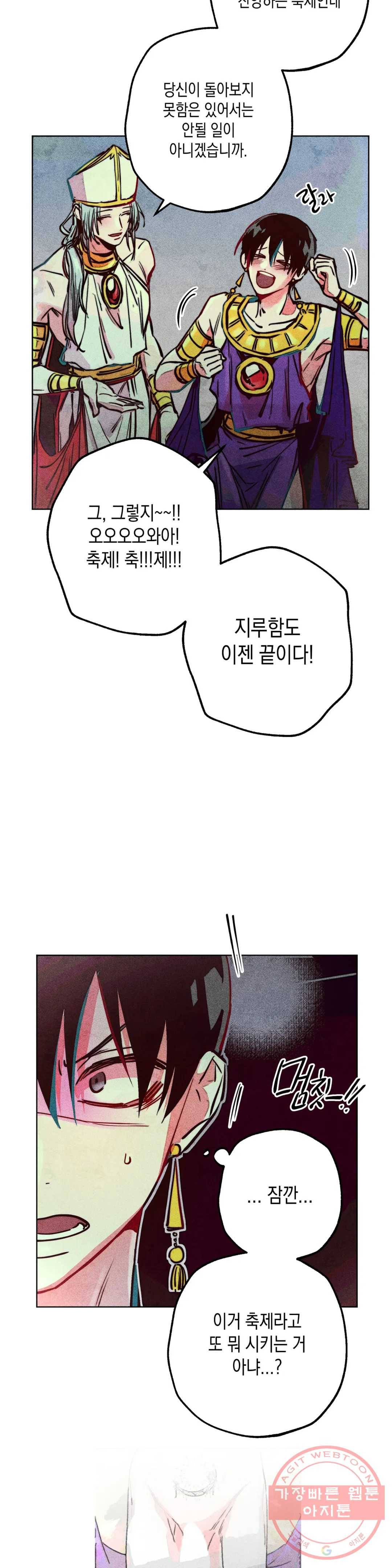 구원하는 법 참 쉽습니다 20화 축제 즐기는 법 참 쉽습니다 (2) 23