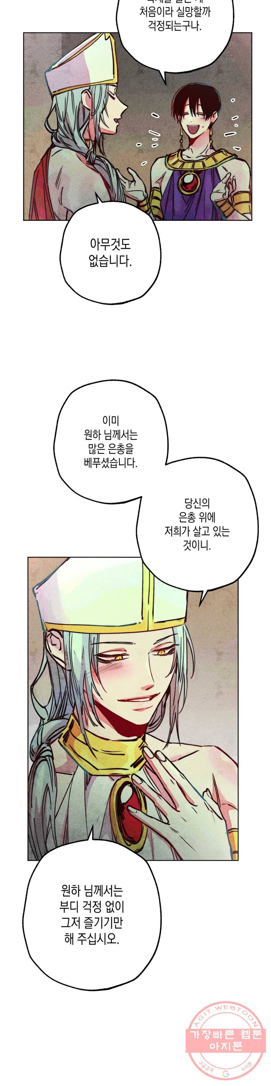 구원하는 법 참 쉽습니다 20화 축제 즐기는 법 참 쉽습니다 (2) 25
