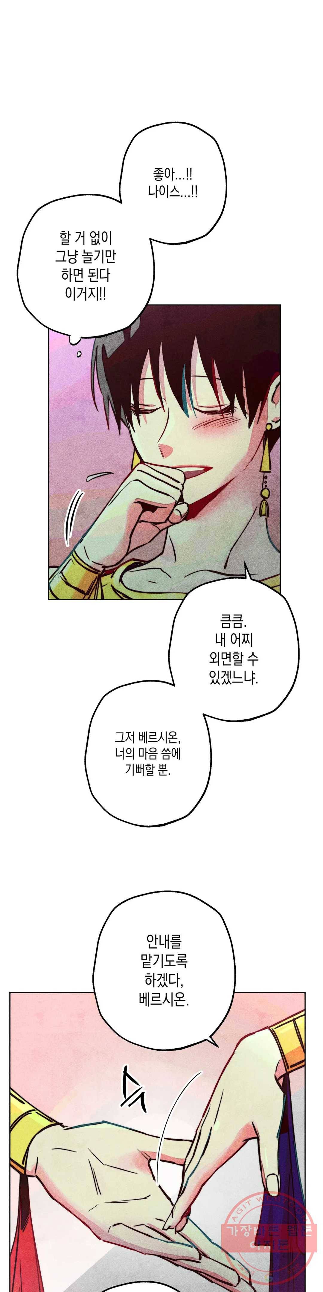 구원하는 법 참 쉽습니다 20화 축제 즐기는 법 참 쉽습니다 (2) 26