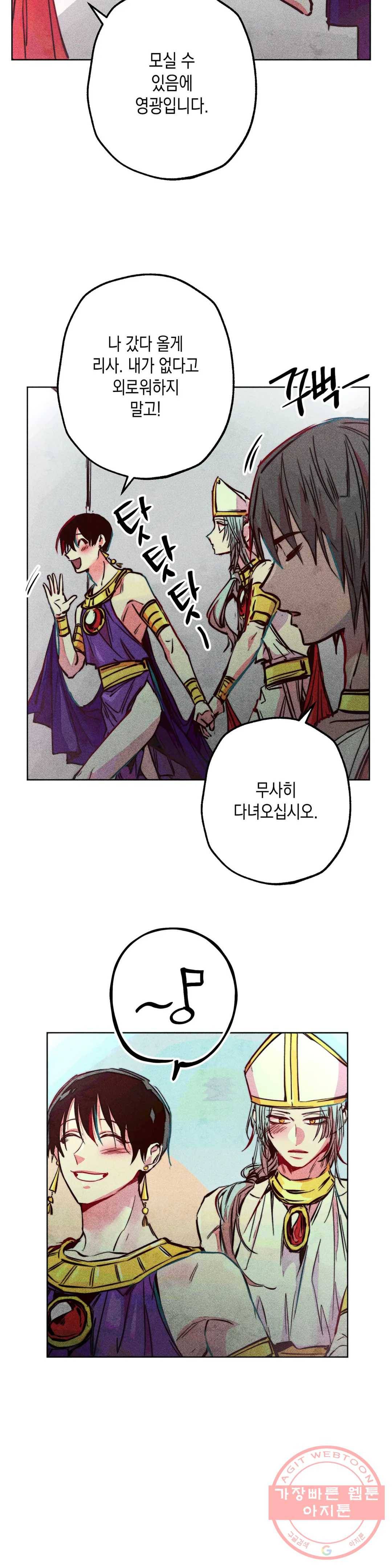 구원하는 법 참 쉽습니다 20화 축제 즐기는 법 참 쉽습니다 (2) 27