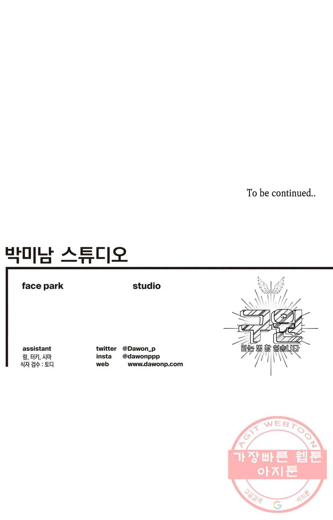 구원하는 법 참 쉽습니다 20화 축제 즐기는 법 참 쉽습니다 (2) 30