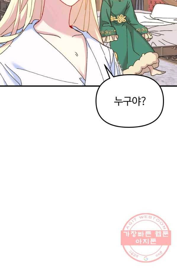 왕녀는 미친 척을 한다 42화 5