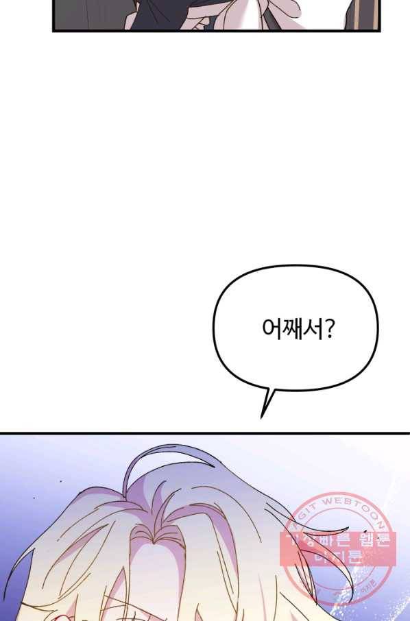 왕녀는 미친 척을 한다 42화 8