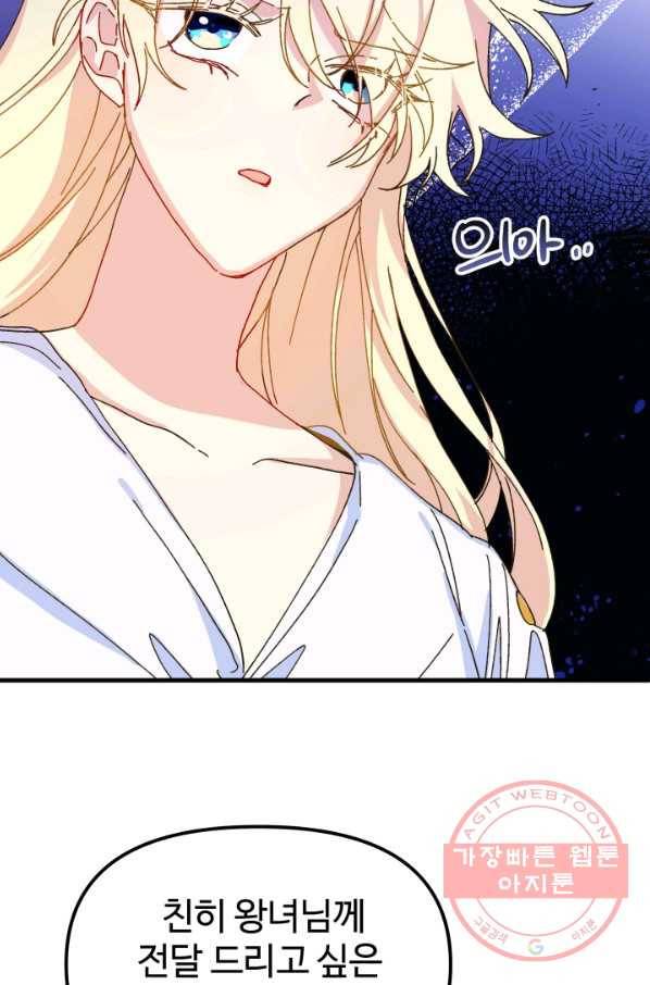 왕녀는 미친 척을 한다 42화 9