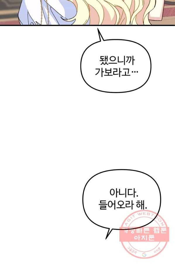 왕녀는 미친 척을 한다 42화 11