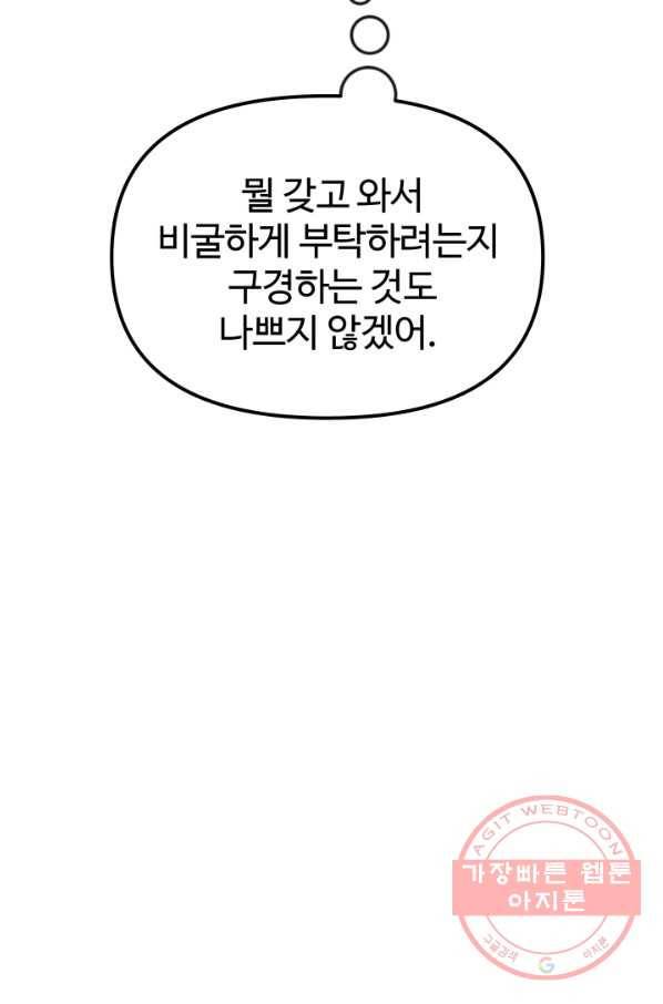 왕녀는 미친 척을 한다 42화 13