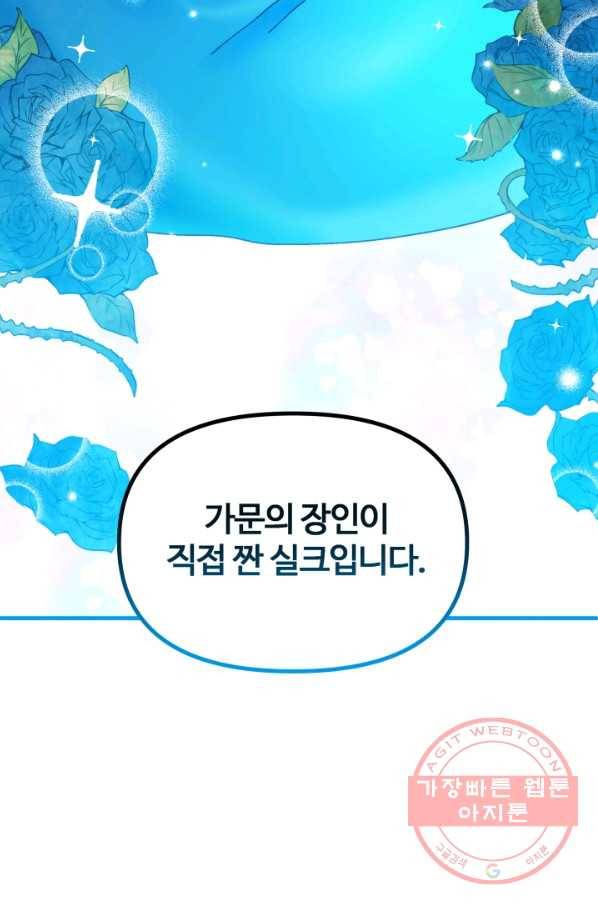왕녀는 미친 척을 한다 42화 16