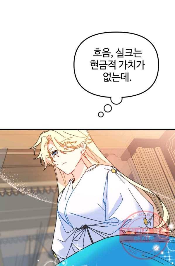 왕녀는 미친 척을 한다 42화 17