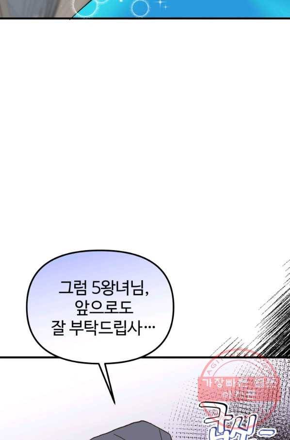 왕녀는 미친 척을 한다 42화 18