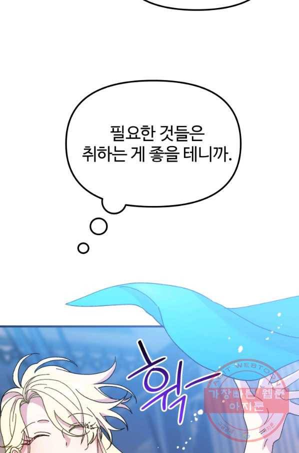 왕녀는 미친 척을 한다 42화 23