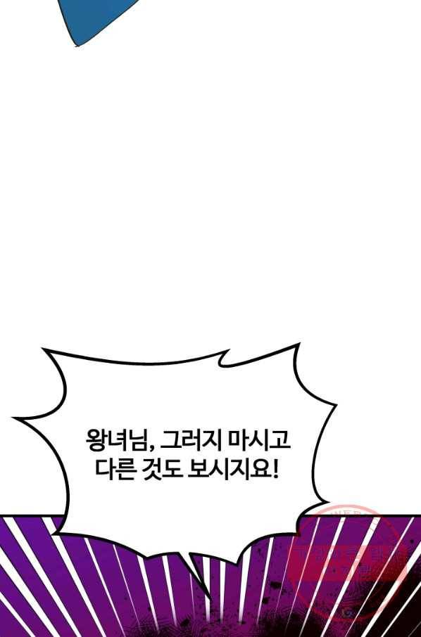 왕녀는 미친 척을 한다 42화 25