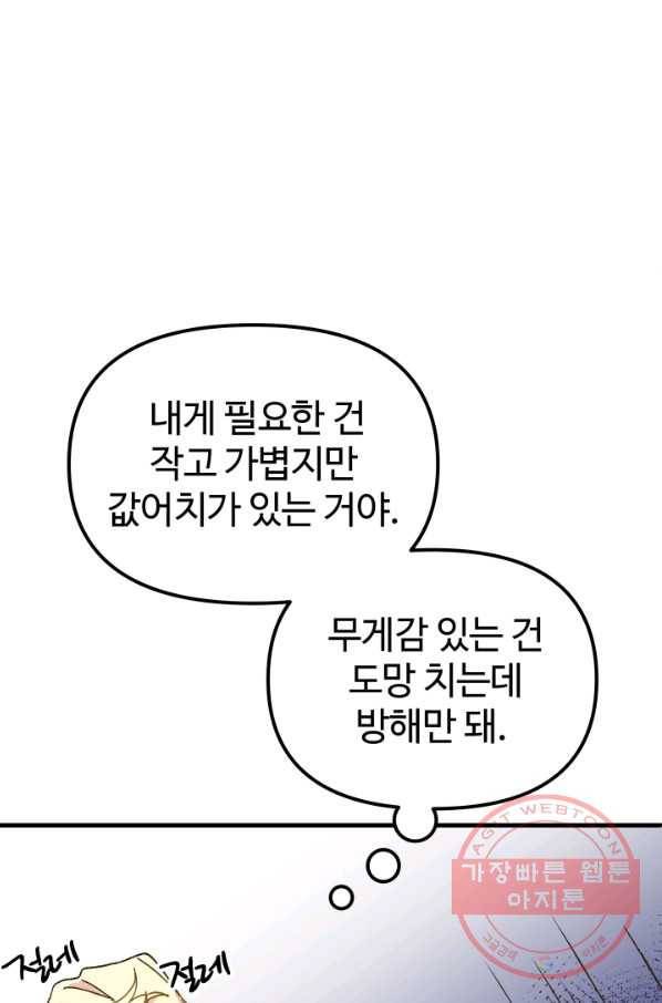 왕녀는 미친 척을 한다 42화 27