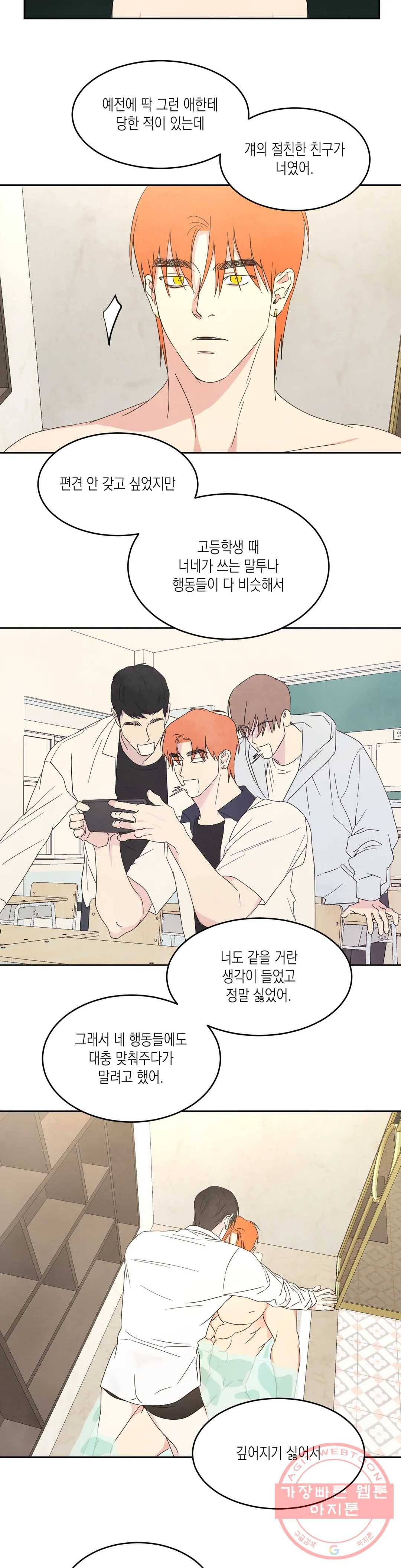 그놈은 공이었다 23화 3