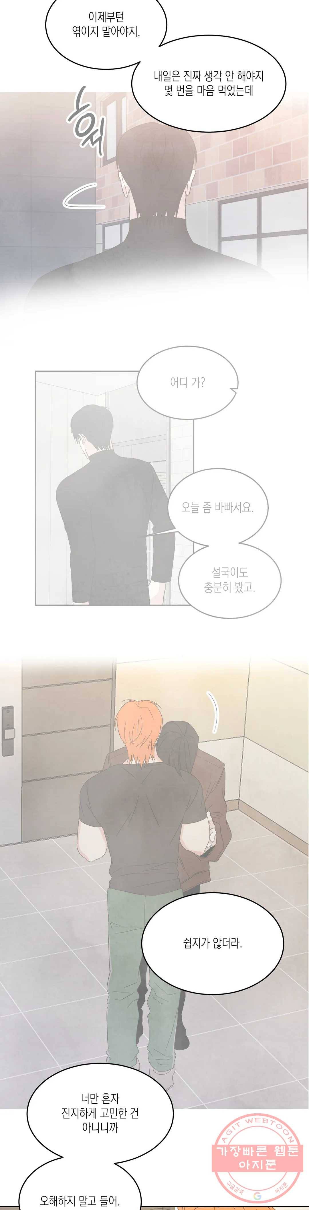 그놈은 공이었다 23화 4