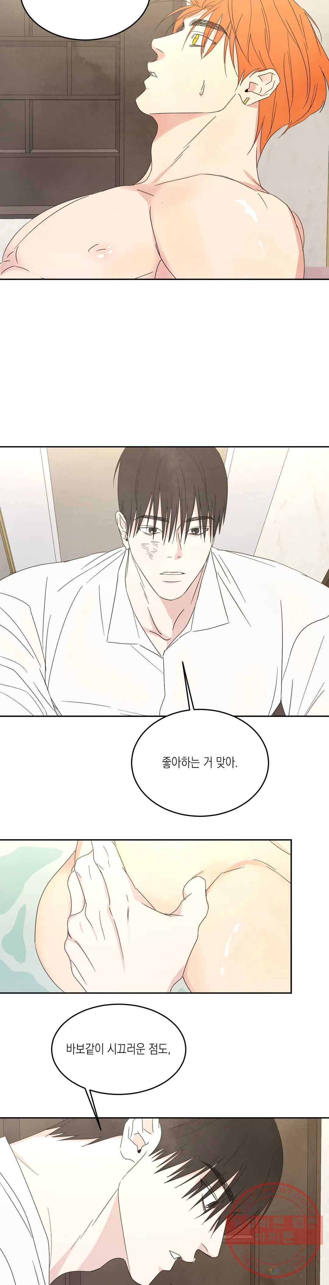 그놈은 공이었다 23화 5