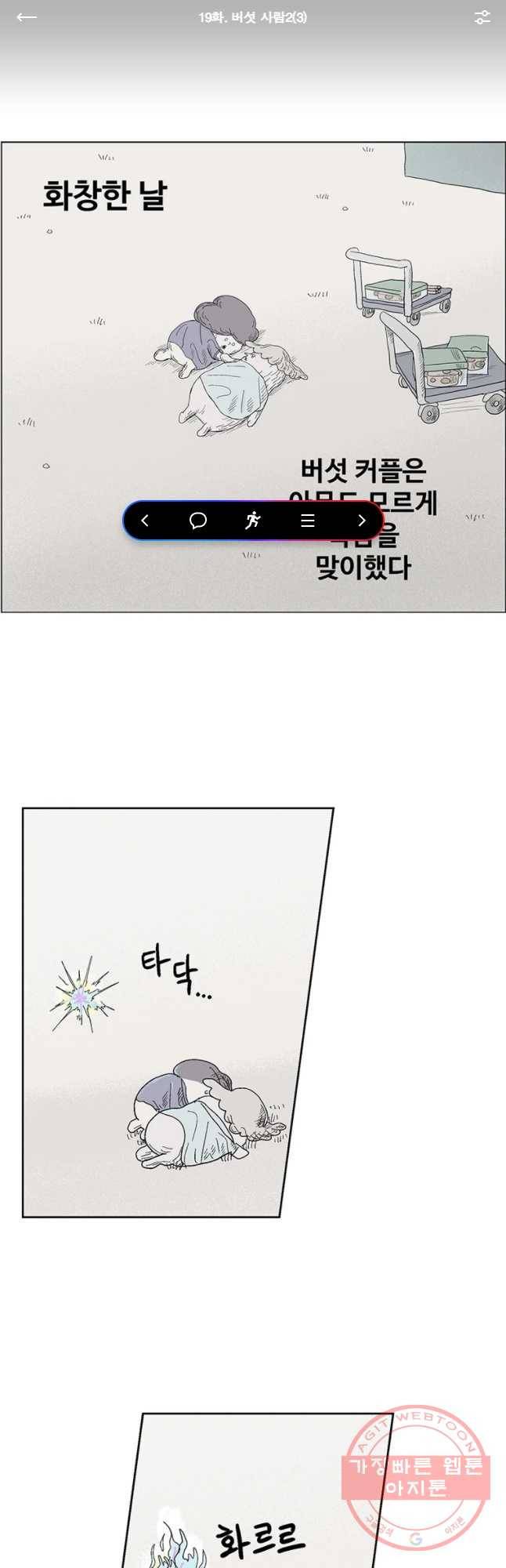 이상징후 19화 비섯 사람2(3) 1