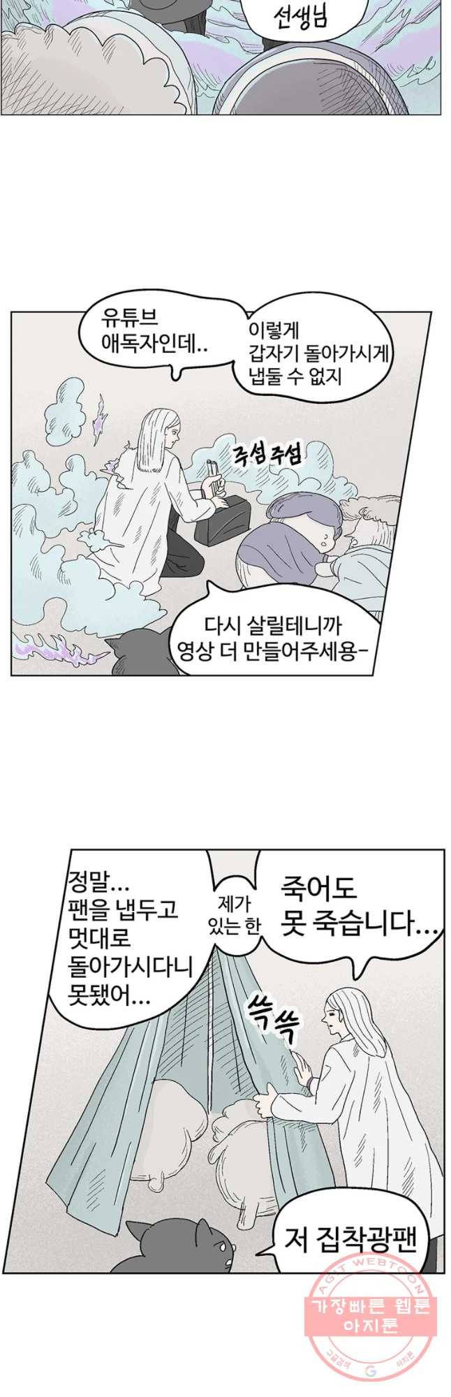 이상징후 19화 비섯 사람2(3) 3