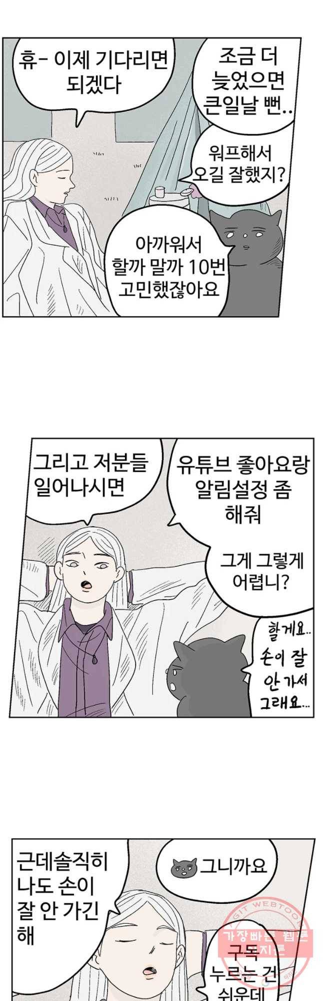 이상징후 19화 비섯 사람2(3) 4