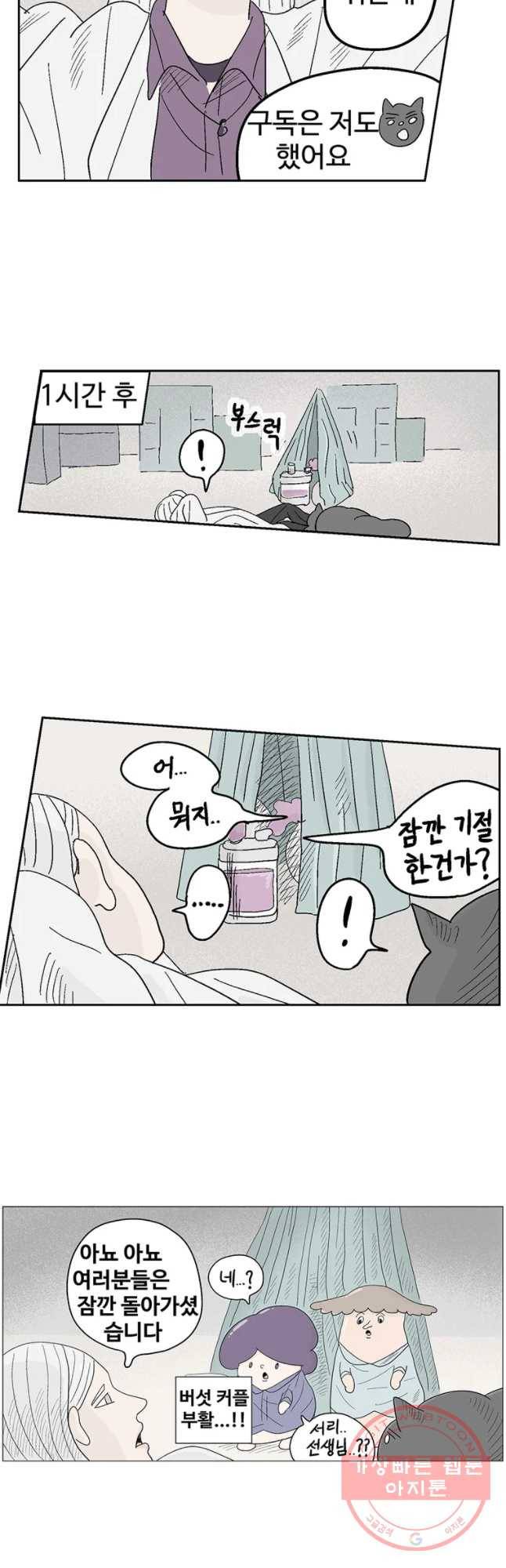 이상징후 19화 비섯 사람2(3) 5