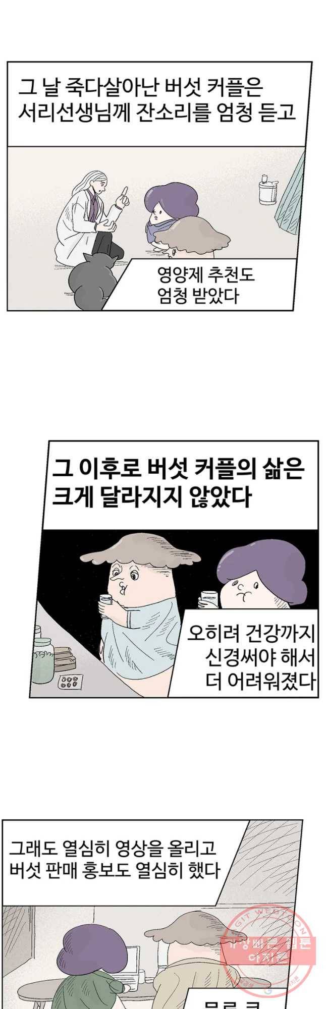 이상징후 19화 비섯 사람2(3) 6