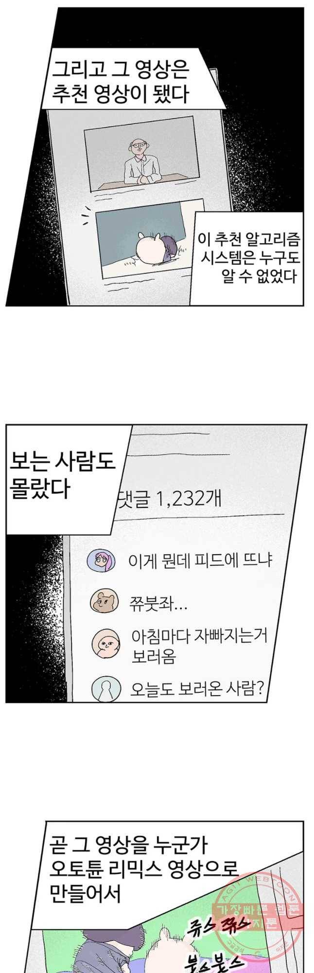 이상징후 19화 비섯 사람2(3) 8