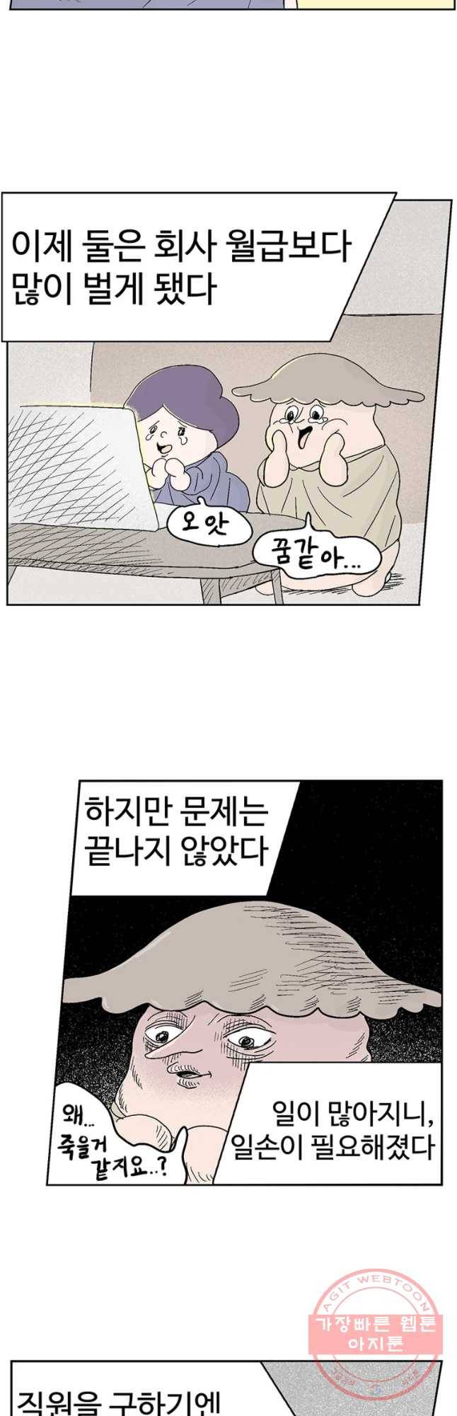 이상징후 19화 비섯 사람2(3) 10