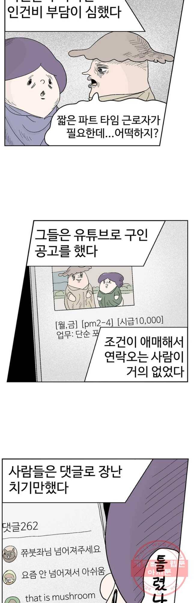 이상징후 19화 비섯 사람2(3) 11