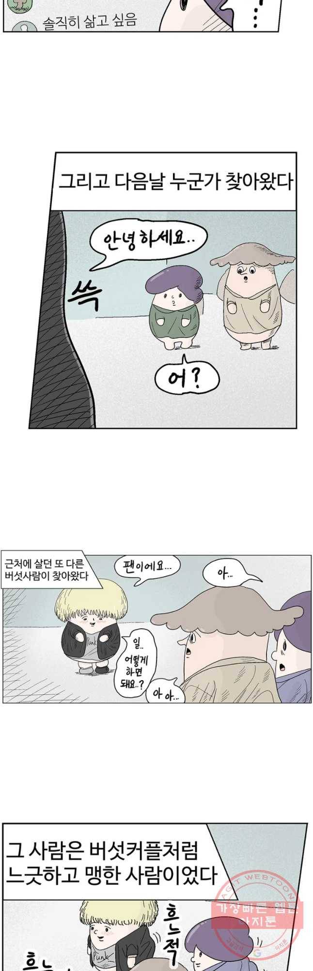 이상징후 19화 비섯 사람2(3) 12