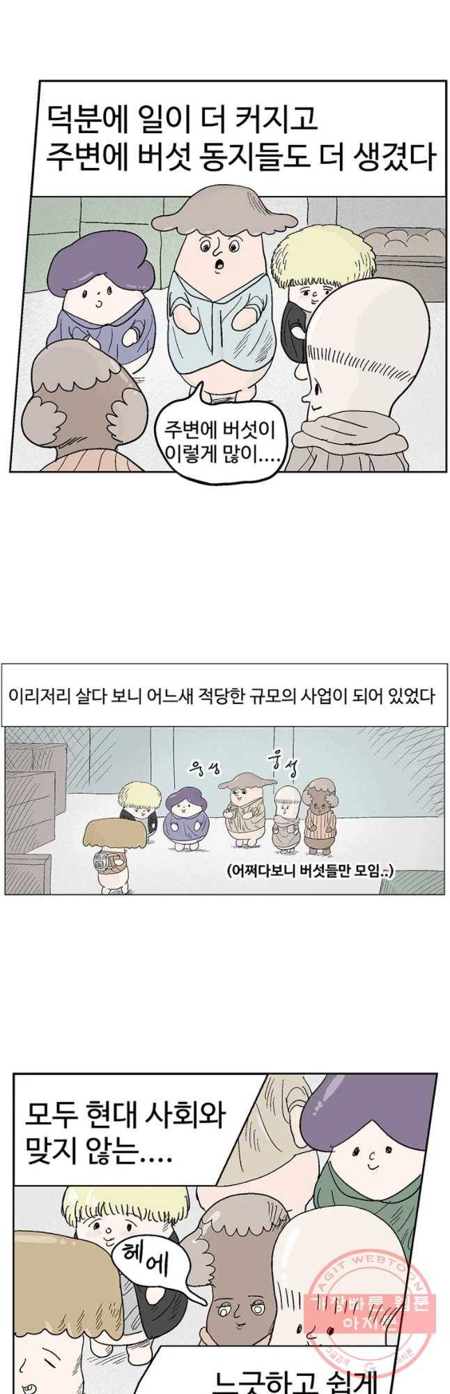 이상징후 19화 비섯 사람2(3) 14