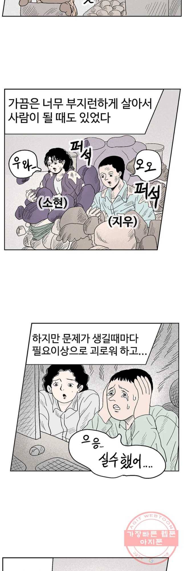 이상징후 19화 비섯 사람2(3) 16