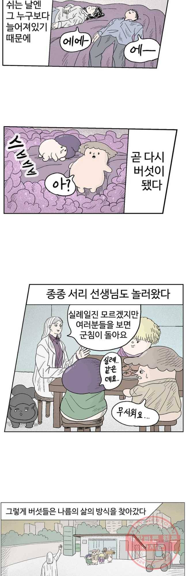 이상징후 19화 비섯 사람2(3) 17
