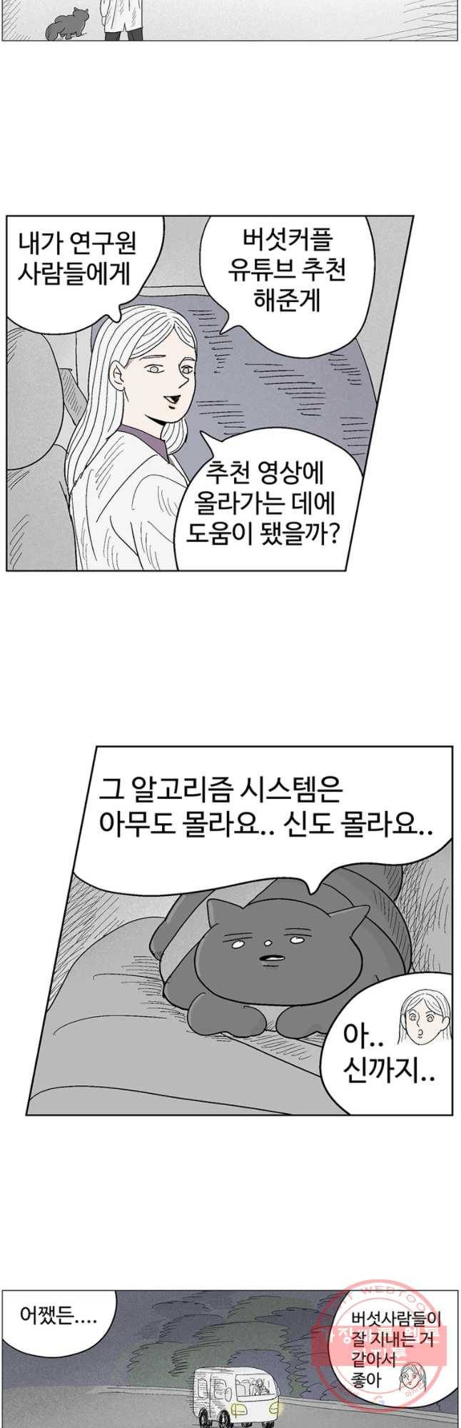 이상징후 19화 비섯 사람2(3) 18
