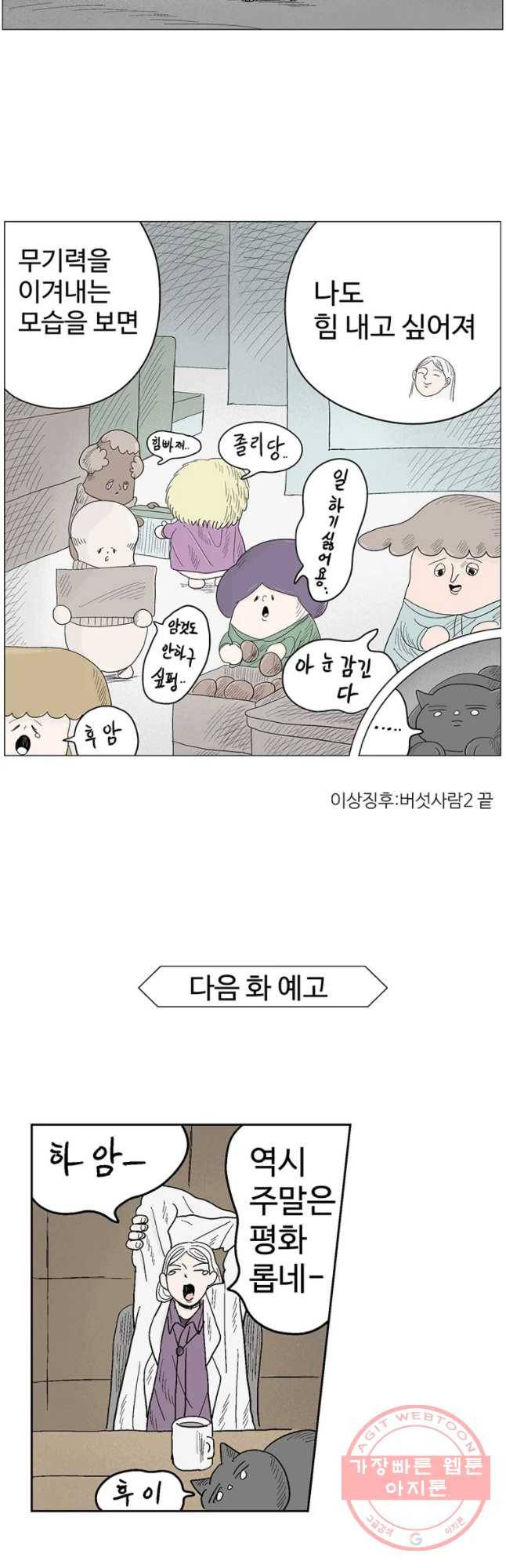 이상징후 19화 비섯 사람2(3) 19