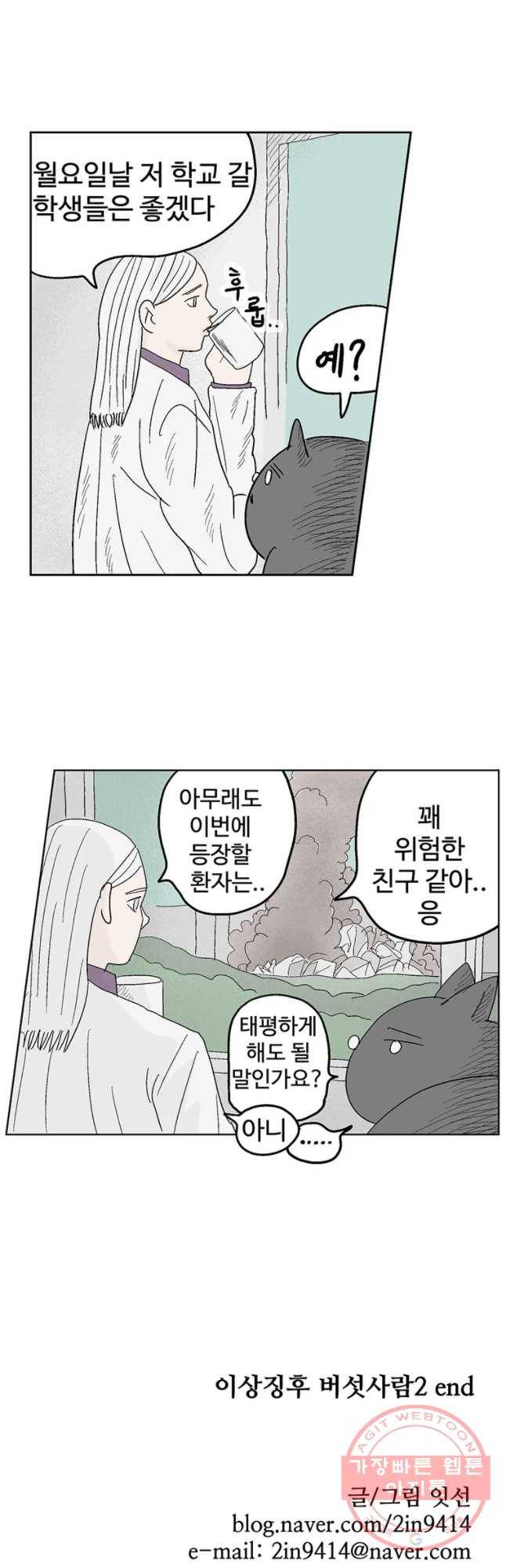 이상징후 19화 비섯 사람2(3) 21