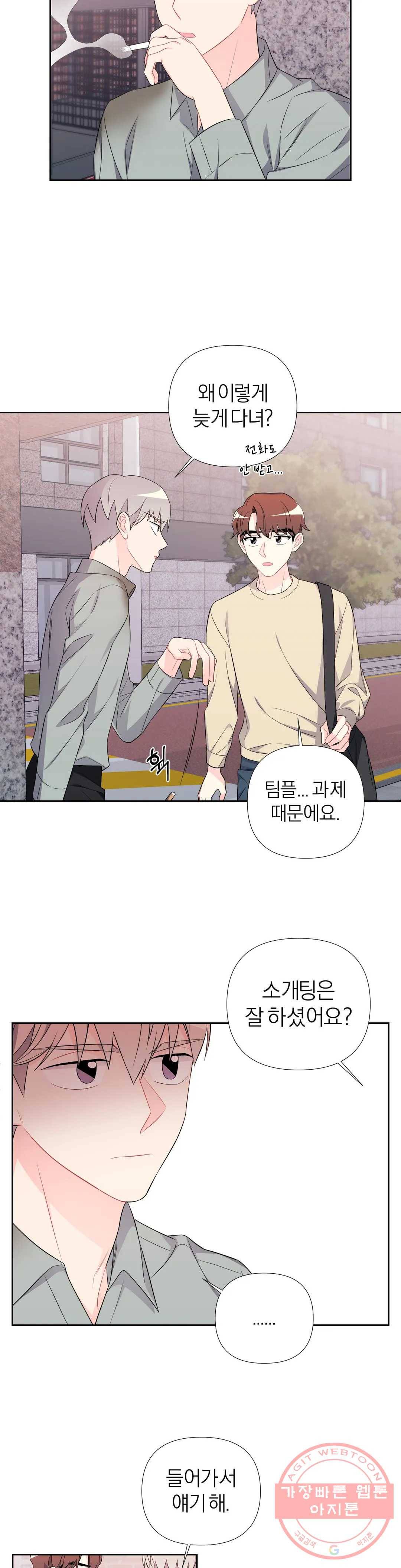 정당한 기만 57화 외전 7화 2