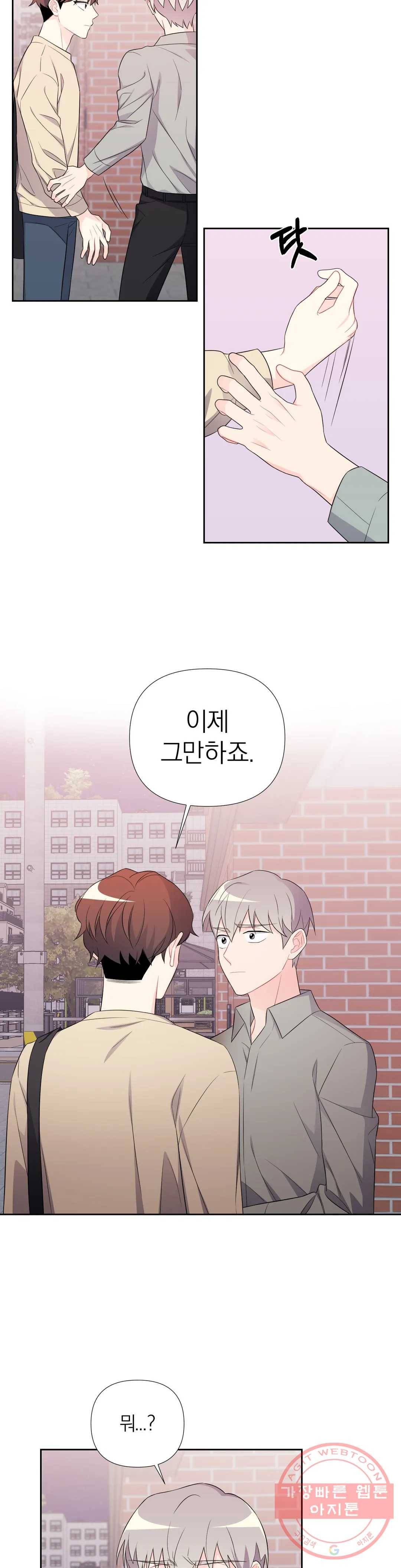 정당한 기만 57화 외전 7화 3
