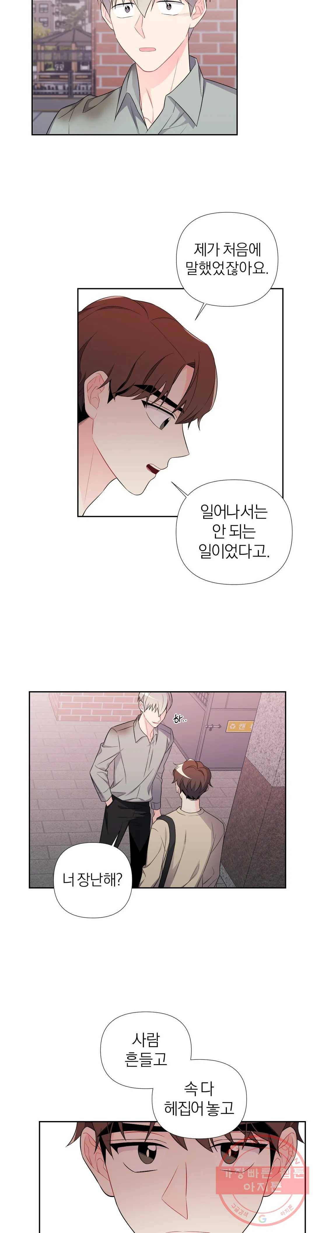 정당한 기만 57화 외전 7화 4