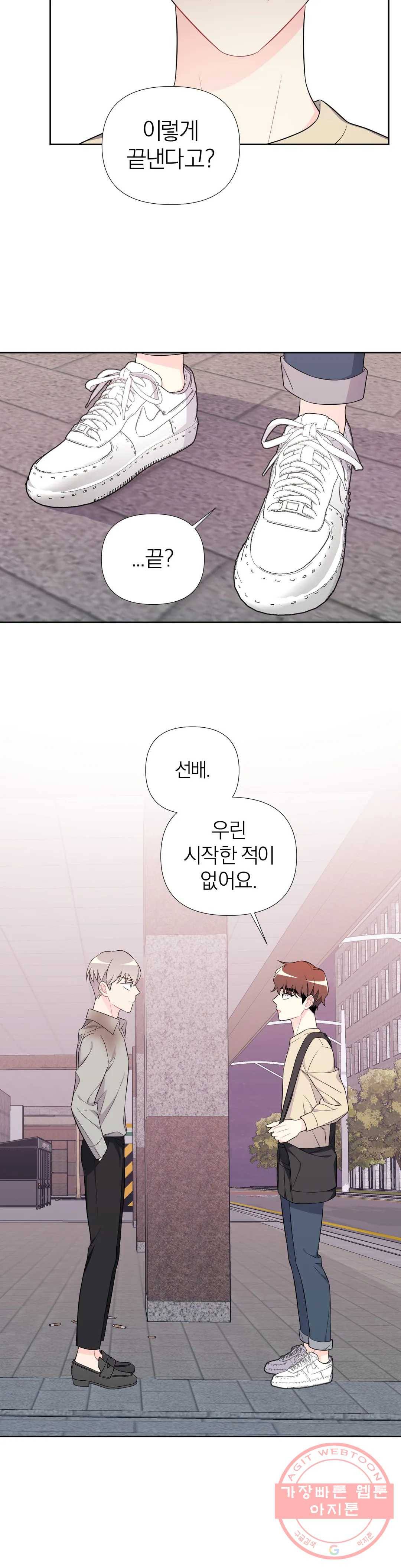정당한 기만 57화 외전 7화 5