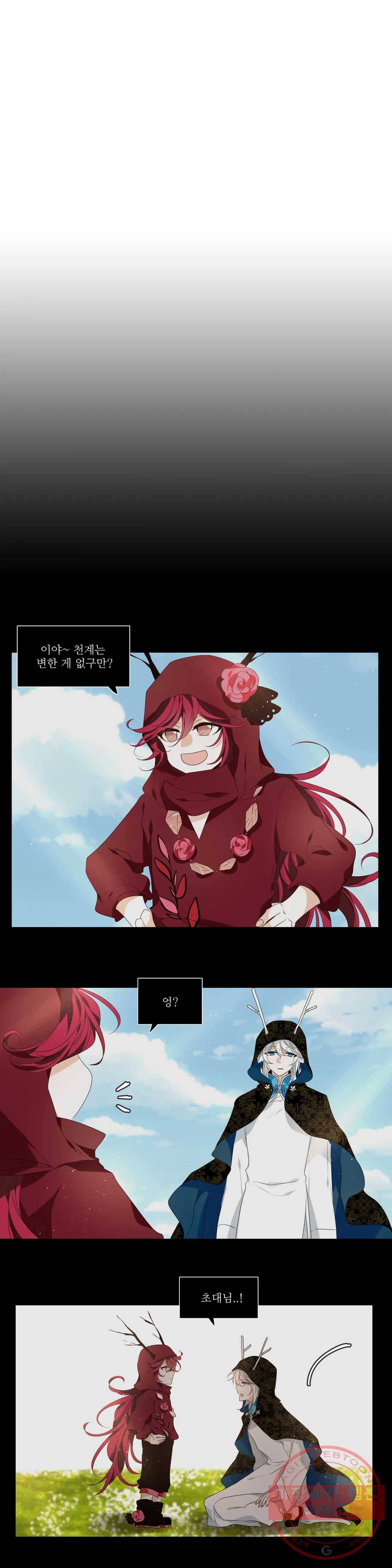 천지해 450화 빛이 걷는 길 1화 3