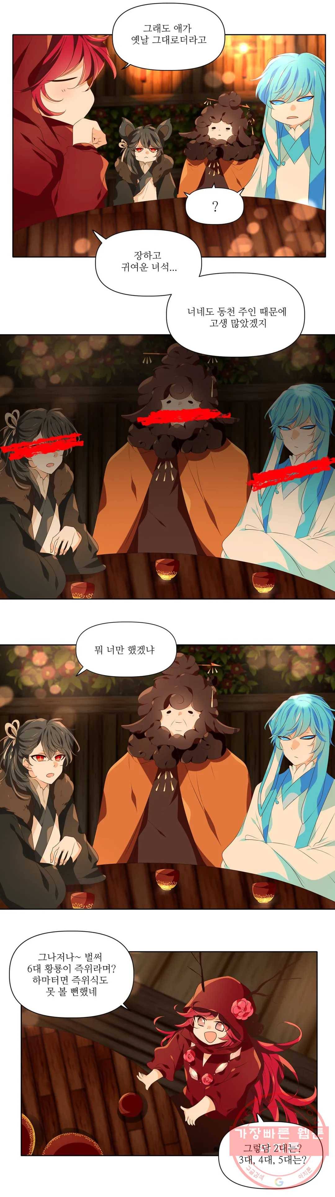 천지해 450화 빛이 걷는 길 1화 6