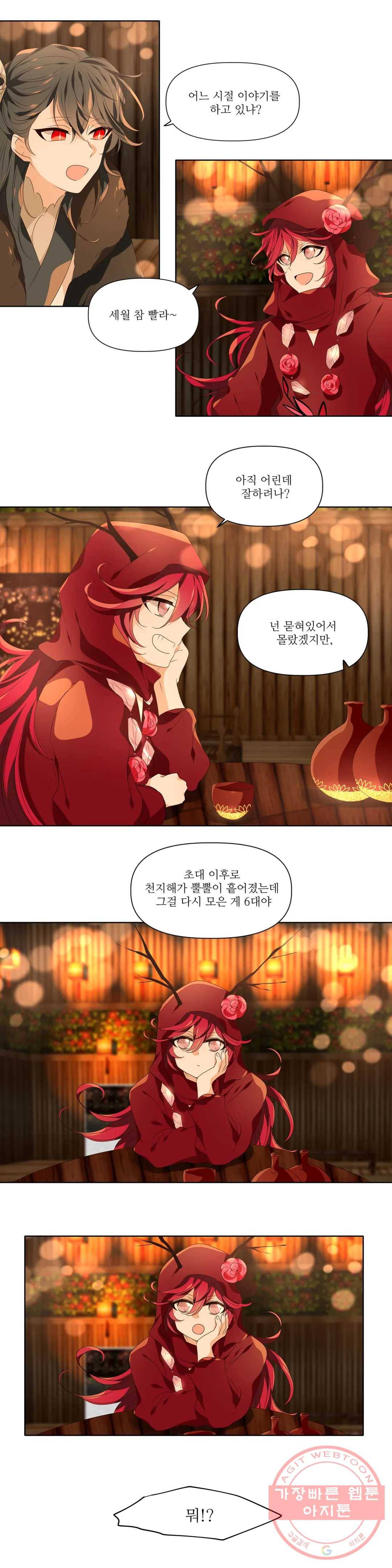 천지해 450화 빛이 걷는 길 1화 7