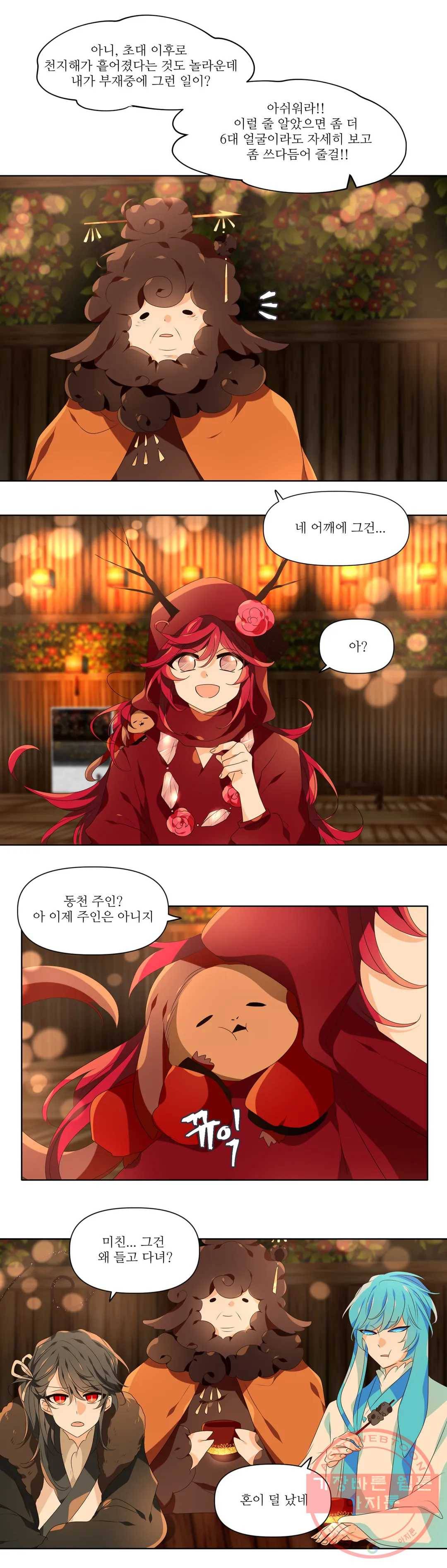 천지해 450화 빛이 걷는 길 1화 8