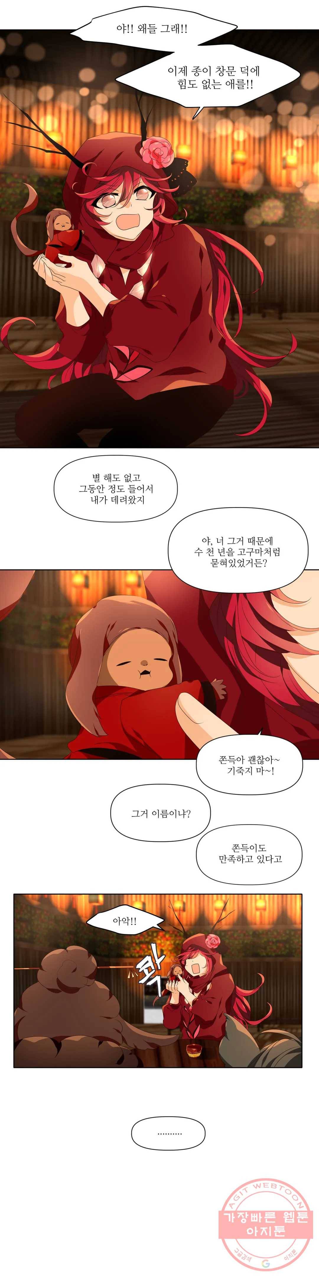 천지해 450화 빛이 걷는 길 1화 9