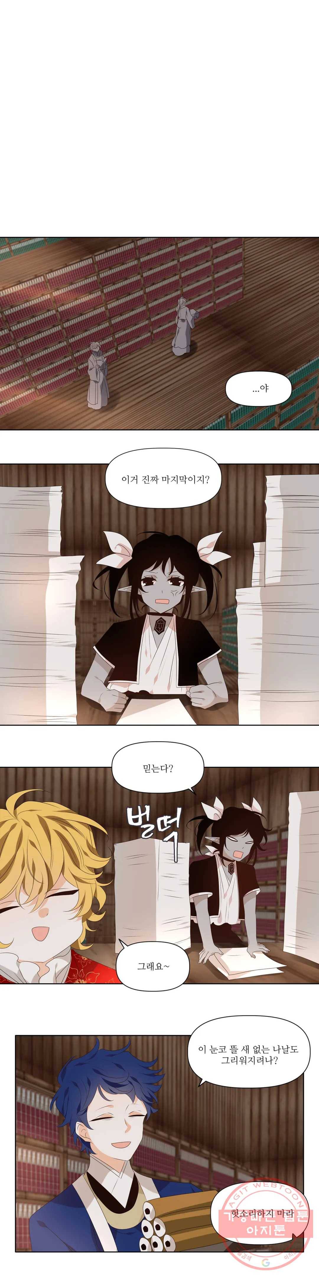 천지해 450화 빛이 걷는 길 1화 10