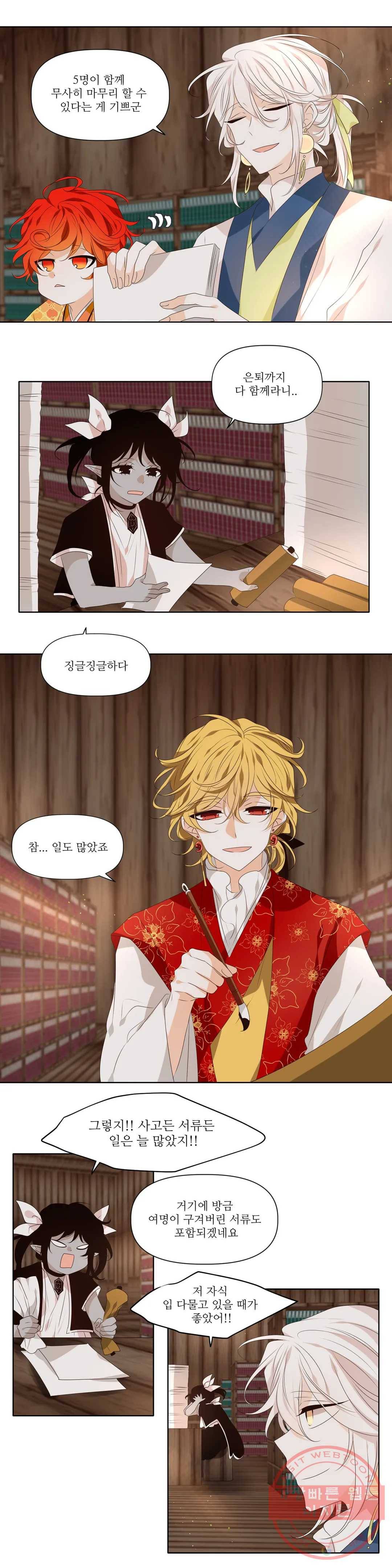 천지해 450화 빛이 걷는 길 1화 11