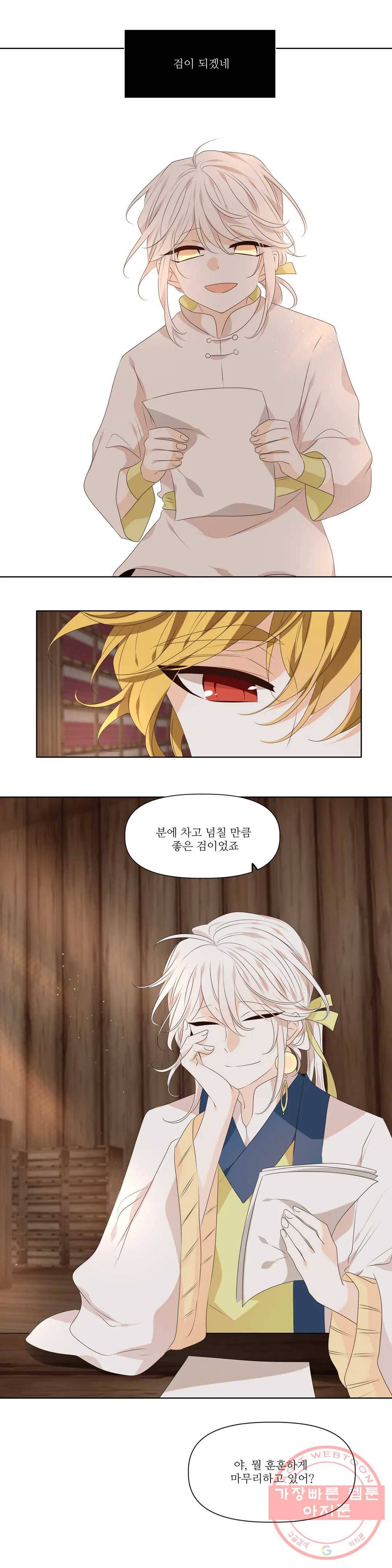 천지해 450화 빛이 걷는 길 1화 14