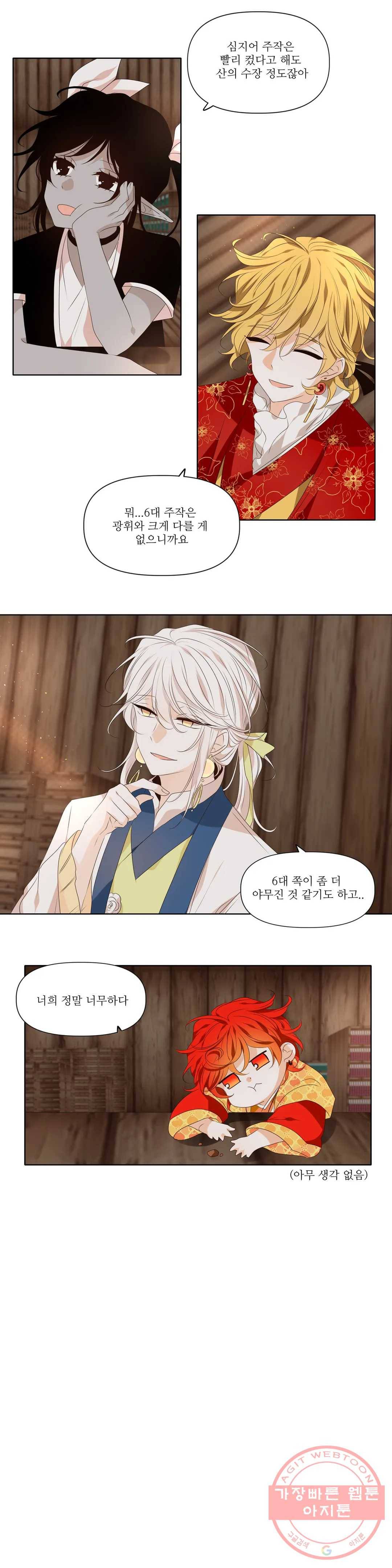 천지해 450화 빛이 걷는 길 1화 16
